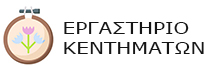 Εργαστήριο Κεντημάτων | Καντζούρα Άννα